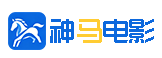 神马电影 - 最全的在线电影平台 - 神马电影